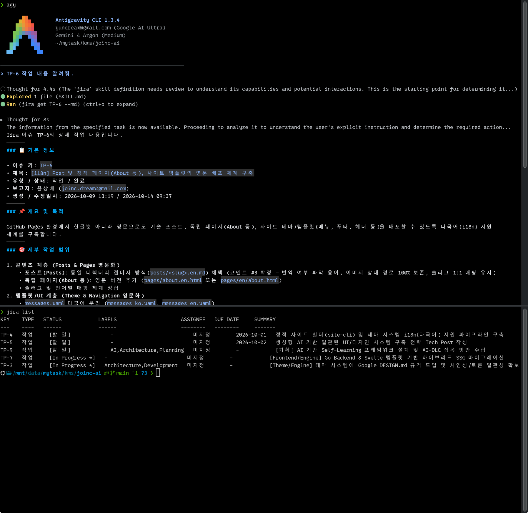 Antigravity CLI와 자체 제작 Jira CLI 도구를 결합한 에이전트 협업 워크플로우